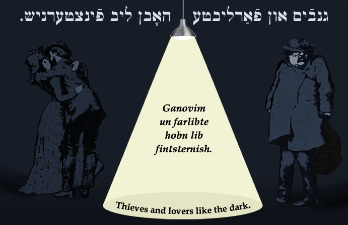 Yiddish: Thieves and lovers like the dark.