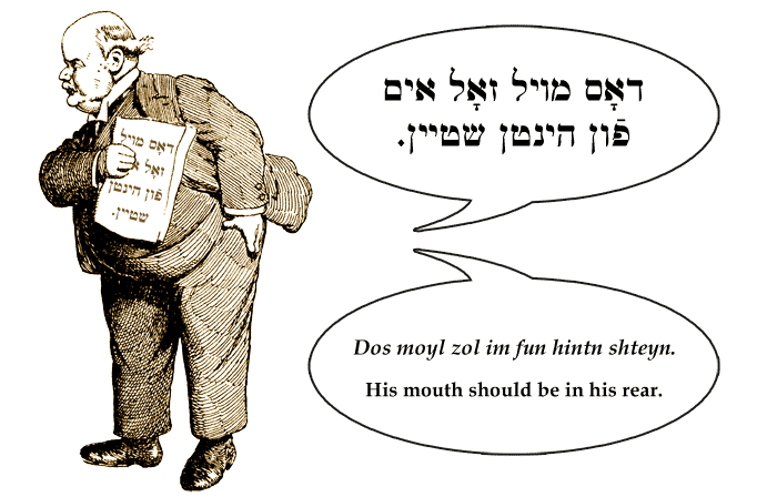 Yiddish: His mouth should be in his rear.
