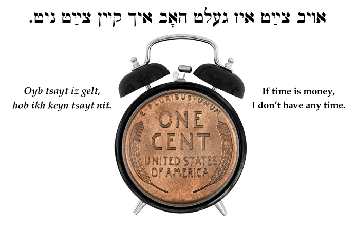 Yiddish: If time is money, I don't have any time.