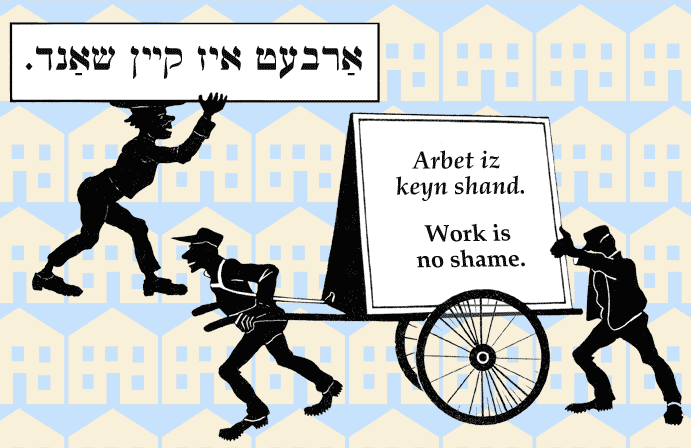 Yiddish: Work is no shame.